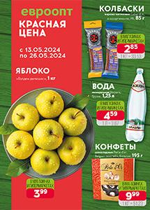 "Красная цена" в магазинах и гипермаркетах "Евроопт"!