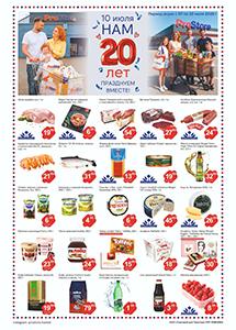 Скидки и акции в магазине ProStore!