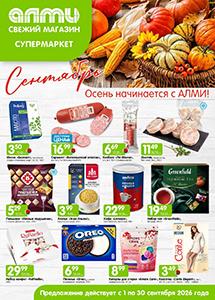 Скидки и акции в супермаркетах "АЛМИ"!